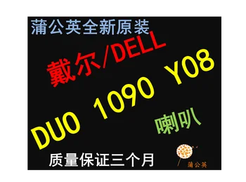 За pc тонколони Dell Duo1090 Y08, вграден високоговорител